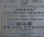 Ценная бумага "Русское Товарищество "Нефть". Пай в 100 рублей". Российская Империя, 1914 год