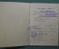 Членский билет ОСВОД. Общество спасения на водах, СССР. 1970-е годы.