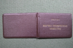 Членский билет ВЦСПС Научно-техническое общество строительной промышленности, с карточками, 1956 год