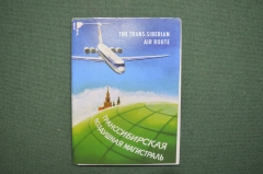 Набор открыток "Аэрофлот - Транссибирская воздушная магистраль ", СССР.