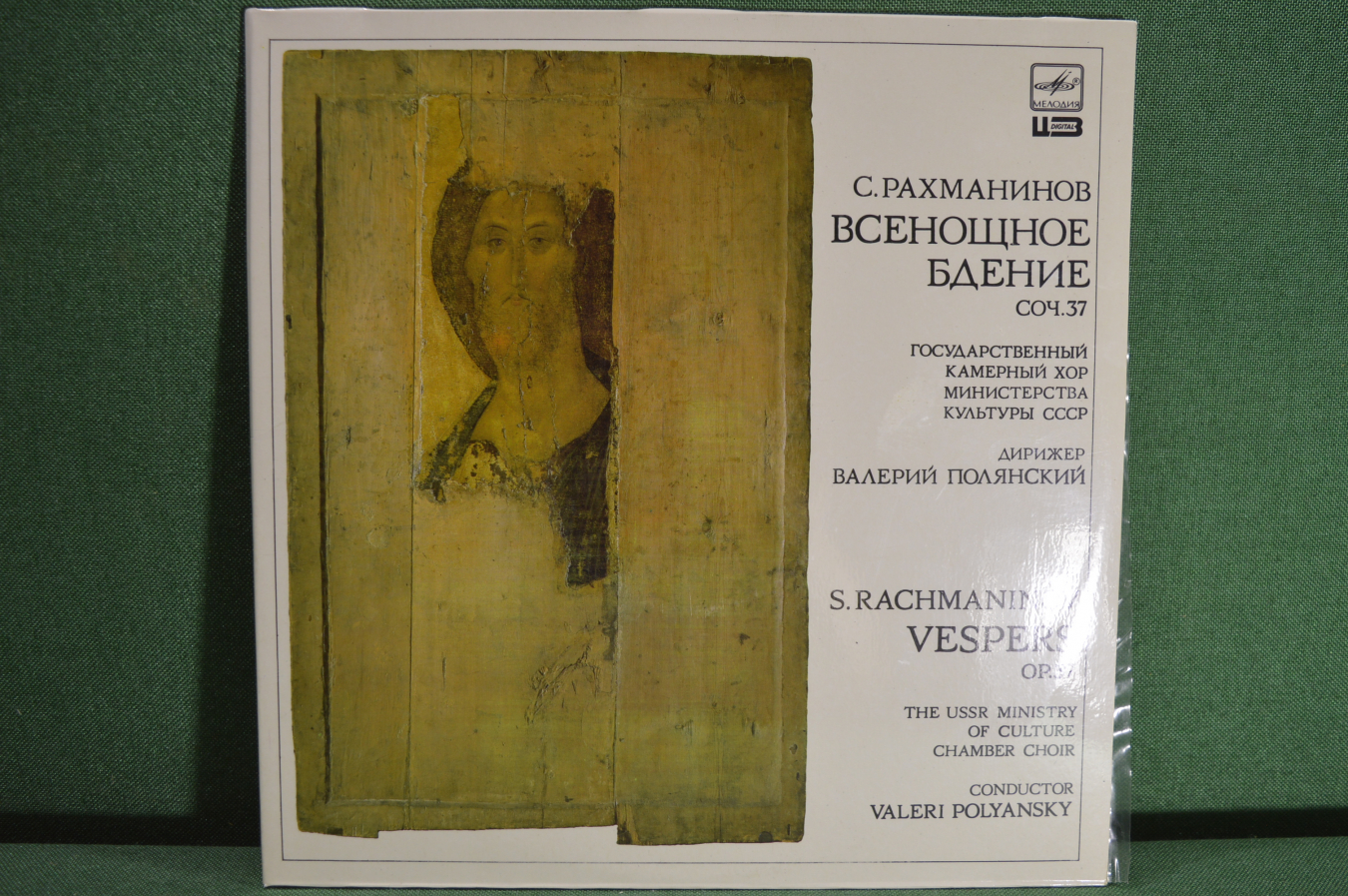 Рахманинов всенощное бдение картинки