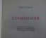 Книга, "Сочинения". Георг Бюхнер. Издательство "Academia". 1935 год. СССР.