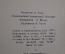 Книга, "Дорога свободы". Говард Фаст. Издательство иностранной литературы. 1949 год. СССР.
