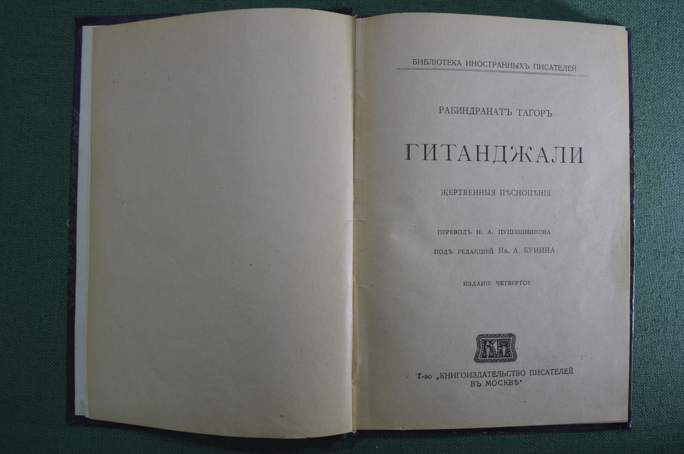 Купить Книга, "Гитанджали". "Садовник". Рабиндранат Тагор. 1918 год ...
