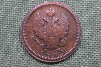 Монета 2 копейки 1815 г. КМ АМ. Сузунский монетный двор. Александр I. Царская Россия.