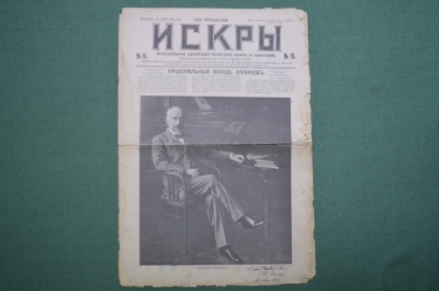 Журнал  "Искры", 26 апреля 1915 года, штурм Дарданелл, ПМВ, флот, Царская Россия.