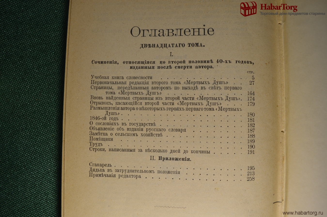 Редакция сочинений. Сочинения Ленина первое издание. Справочник Петербурга 1900 года.