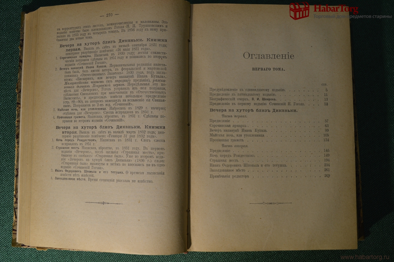 Купить Собрание сочинений Н.В.Гоголя. Издание А.Ф.Маркса. С.-Петербург.  1900 г. в интернет-аукционе HabarTorg. Собрание сочинений Н.В.Гоголя.  Издание А.Ф.Маркса. С.-Петербург. 1900 г.: цены, фото, описание