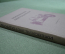 Книга "Руководство по эксплуатации Ижевские мотоциклы", ИЖ, 1974 год. CCCР.