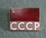 Знак представителя СССР на выставках и соревнованиях. ЛМД, тяжелый металл, горячая эмаль.