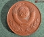 Настольная медаль “В память 100-летия со дня рождения И.В Мичурина. 1855-1955 гг.”, в футляре 