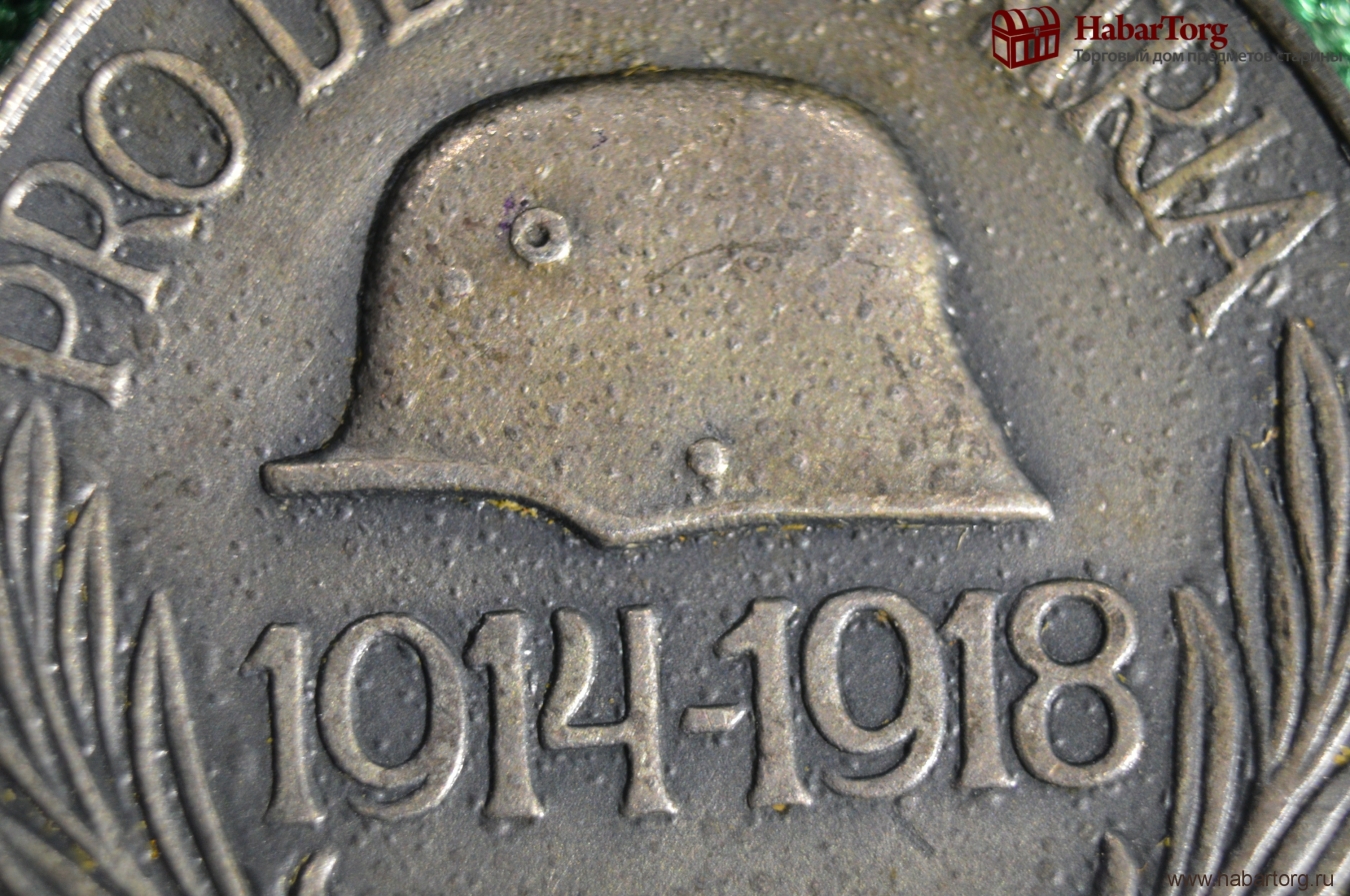 На память о первом. Медаль Венгрия 1914 1918. Медаль Pro deo et Patria 1914-1918. Медаль Австро Венгрия 1914-1918. Награды Венгрии 1 мировой войны 1914-1918.