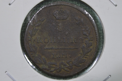 1 копейка 1824 года, ЕМ ПГ, медь, Александр 1, Царская Россия