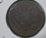 1 копейка 1824 года, ЕМ ПГ, медь, Александр 1, Царская Россия