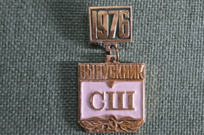 Значок выпускник Средней Школы, 1976 год. СССР.