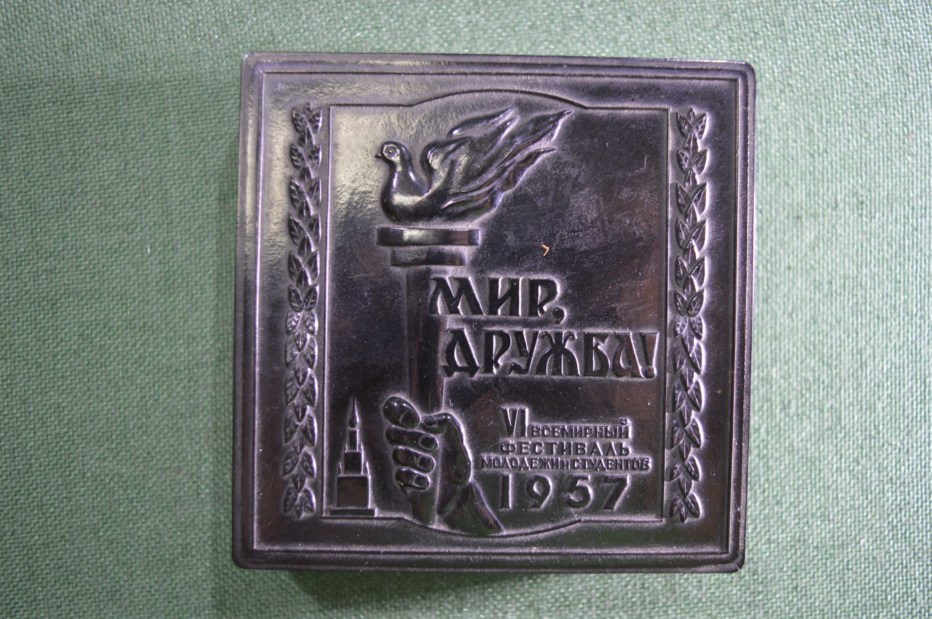 Советские дорожные шахматы 1956г