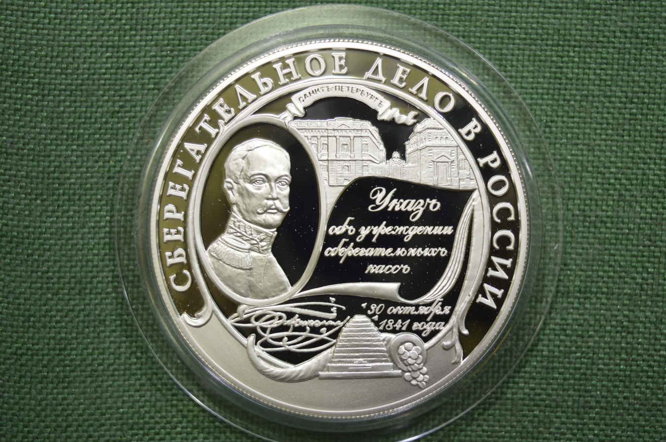 Купить 25 рублей, Сберегательное дело в России. Серебро, РФ, 2001 год ...