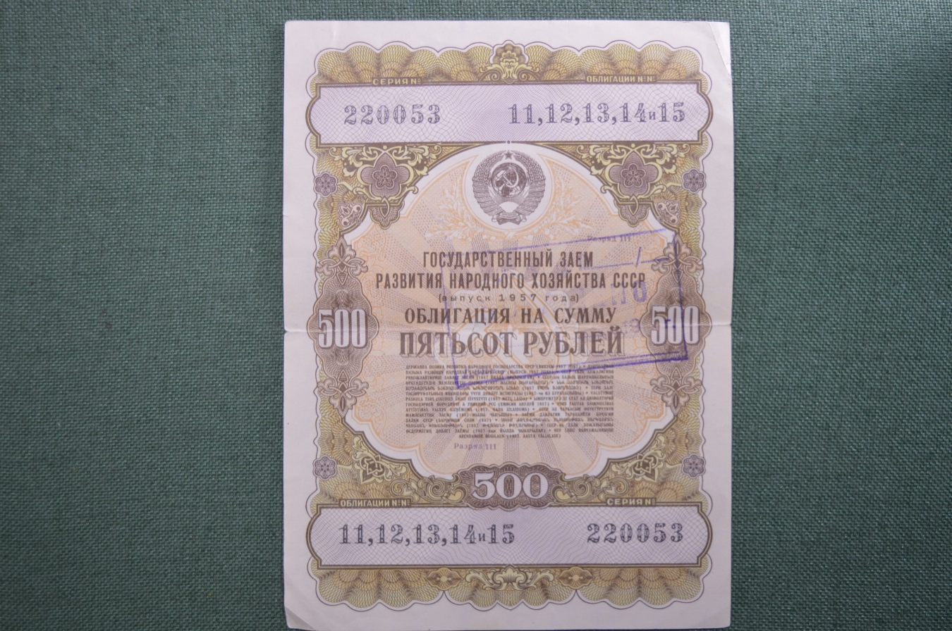 60 500 в рублях. Государственные облигации 500 рублей 92 год. Фатгрфя пицот рубле. Облигация 500 рублей 1992 года стоимость.