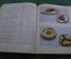 Книга рецептов для повара, хозяек "Кулинария", цветные иллюстрации. Госторгиздат, Москва, 1955 год. 