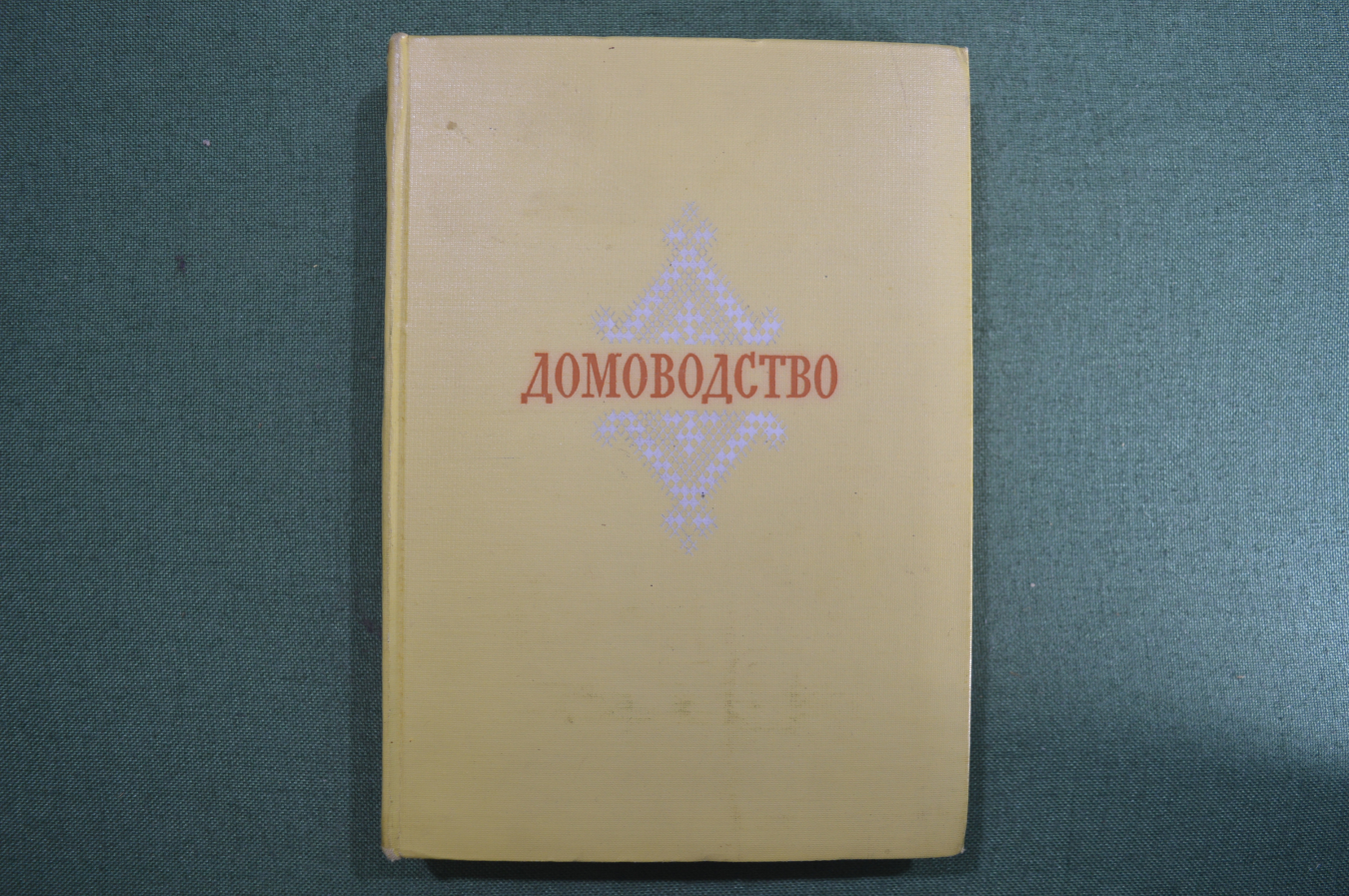 Купить Книга для хозяек, "Домоводство". Составители А.А. Демезер, М.Л ...