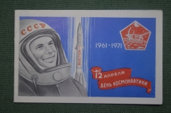 Пригласительный билет, День Космонавтики, 10 лет с о дня запуска корабля "Восток". 12 апреля 1971 г.