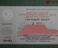  Гостевой билет, Кремлевский дворец. 6-я сессия Верховного Совета 10-го созыва. 1981 год, СССР.