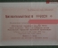 Пригласительный билет, Московский городской комитет КПСС. 20 ноября 1970 года.