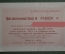 Пригласительный билет, Московский городской комитет КПСС. 20 ноября 1970 года.