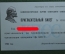 Пригласительный билет, Конференция партийной организации аппарата ЦК КПСС. 1983 год.