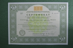Сертификат на 5 акций АКБ "МосИмпортБанк" 1994 год. Серия ОИ-3 