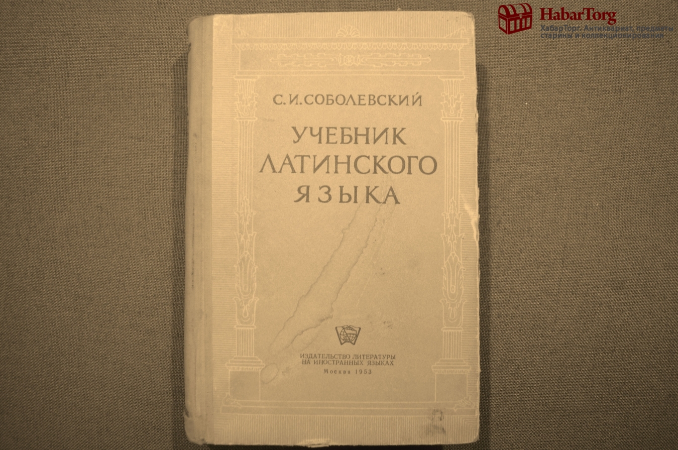 Мирошенкова Федоров Учебник Латинского Языка Ответы