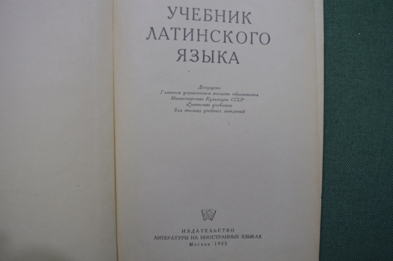 Мирошенкова Федоров Учебник Латинского Языка Ответы
