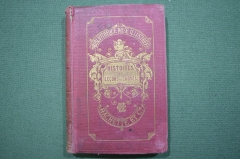 Книга для детей "Histoires et lecons de choses", Мари Пап-Карпантье, 1908 год. Франция.