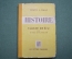 Учебник по истории древнего мира для 6-го класса "Histoire L"Antiquite", Франция, 1937 год.