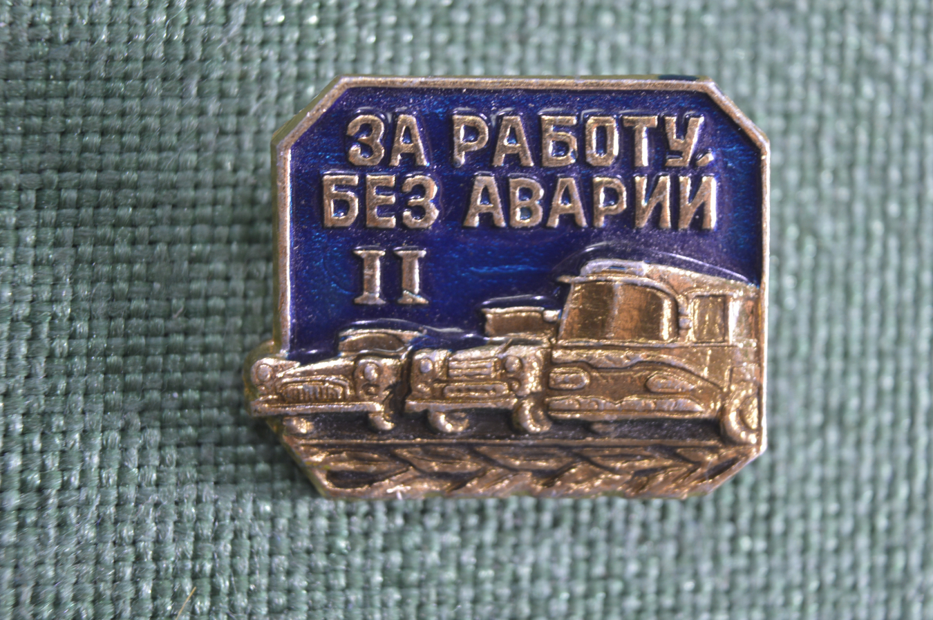 Купить Знак, значок "За Работу без аварий", 2 степень. СССР в интернет ...