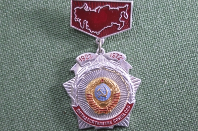 Знак, значок "Значок 50 лет СССР, 1922 - 1972". 