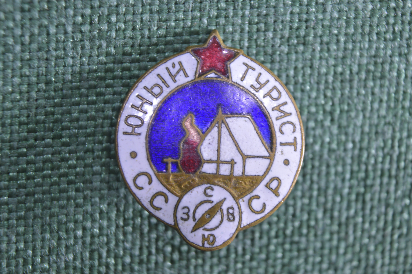 Купить Знак, значок "Юный турист СССР" .Тяжелый, эмаль. СССР. в ...