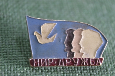 Знак, значок "Мир Дружба". Фестиваль молодежи и студентов, голубь мира. 1957 год, СССР.