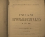 Книга "Ежегодник ВСНХ. Русская промышленность в 1923 году" в двух частях. 