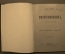 Книга "Эмпириомонизм. Статьи по Философии", А. Богданов, 1904 год.