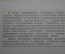 Книга "Строительные работы и машины", Железнодорожное издательство, МПС СССР, 1958 год.