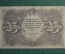 Банкнота 25 рублей 1922 года. РСФСР. БА-1098