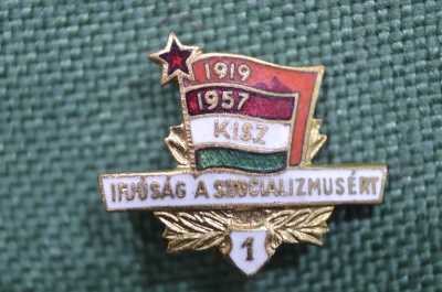 Знак, фрачник "Социалистическая молодежь", 1 степени. Kisz, Ifjusag a szocializmusert. 1957, Венгрия