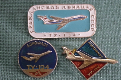 Подборка значков "Аэрофлот, самолет ТУ-134" (3 значка). Авиация СССР.