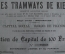 Киевский трамвай (Les Tramways de Kiew). Акция на 100 франков, с купонами. Киев, 1905 год.