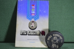 Шайба сувенирная "Приз Известий 1979", с брошюрой. Хоккей, Снеговик. СССР.