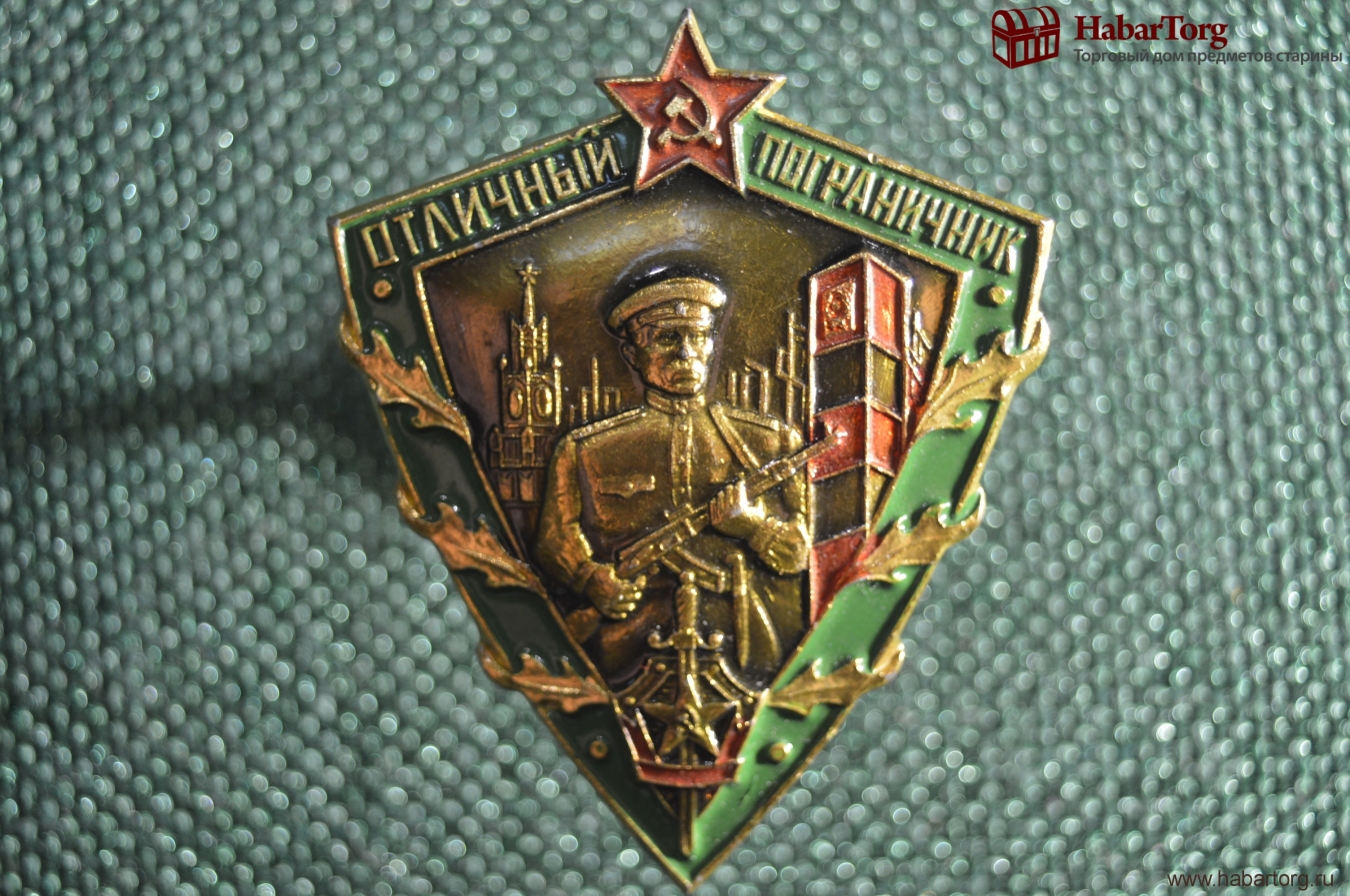 Ул советских пограничников. Знак "Отличный пограничник". Отличный пограничник СССР. Значок пограничника. Знак пограничник СССР.