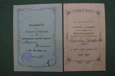 Документ "Ведомость об успехах и поведении Николаевской женской гимназии", 1913-1915 год.