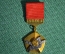 Знак «Мастер Золотые Руки», ВЛКСМ (СССР). 