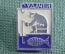 Знак, значок "С удачей". Рыбалка, рыбак. Легкий металл. СССР.